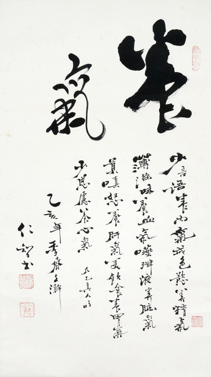    仁智 書法