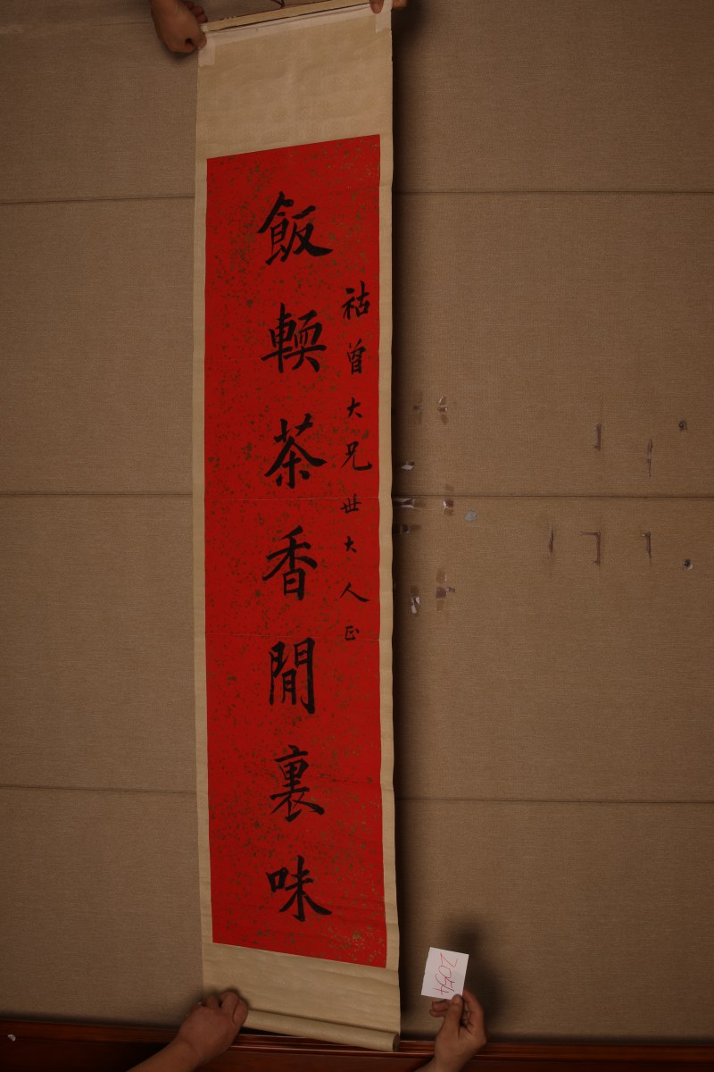 曹鸿勋 楷书七言联 - 图2