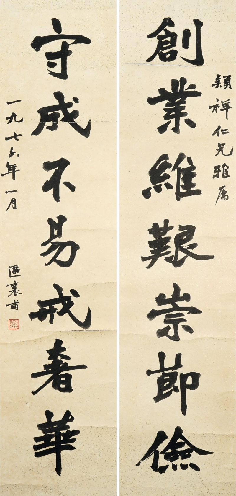    區襄甫 書法對聯