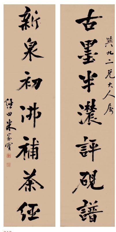 朱家宝 书法