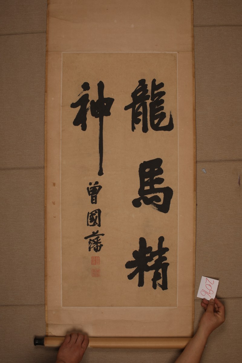 曾国藩 书法 - 图2