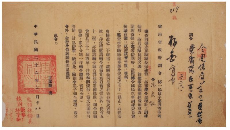 民国二十六年龙云训令