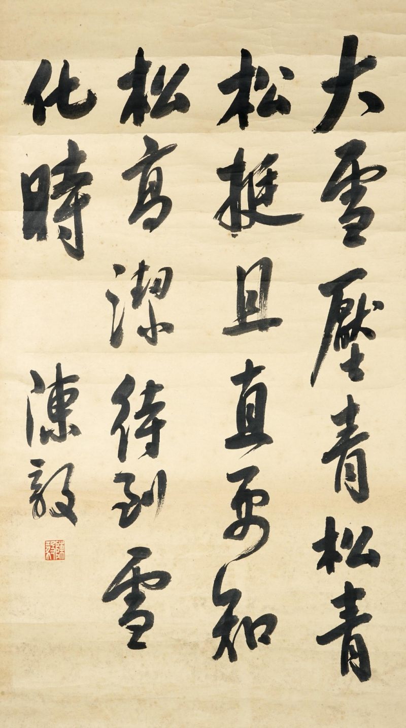    陳毅 書法中堂