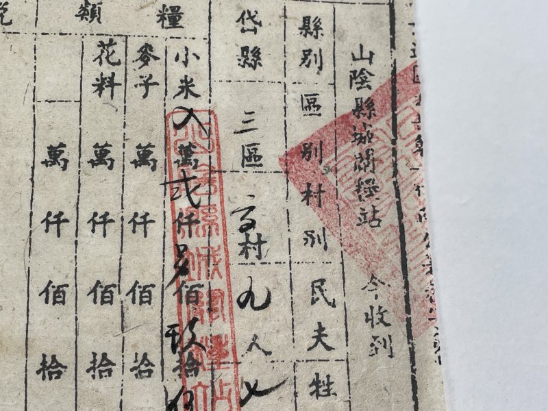 救国公粮借据一张 - 图3