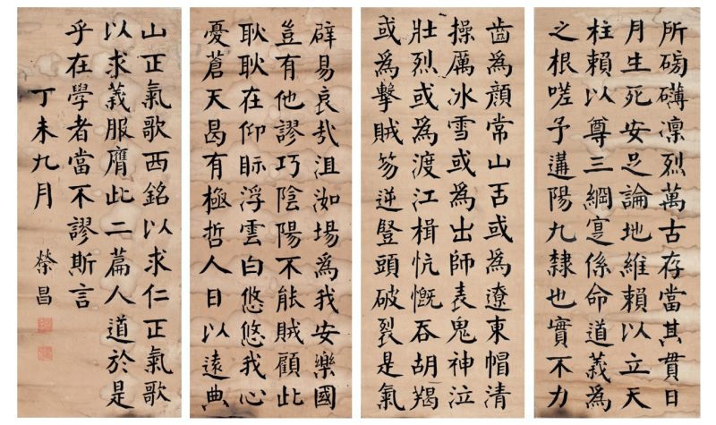 陈荣昌 书法 四条屏