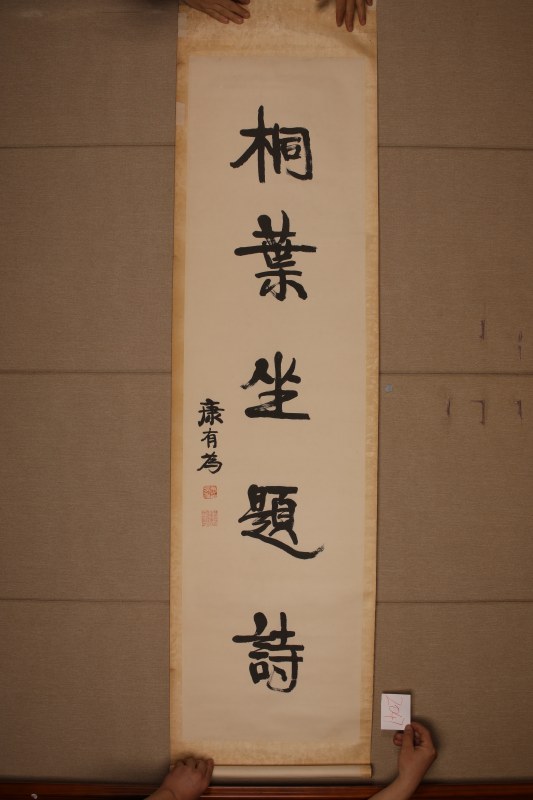 康有为 行书五言联 - 图4