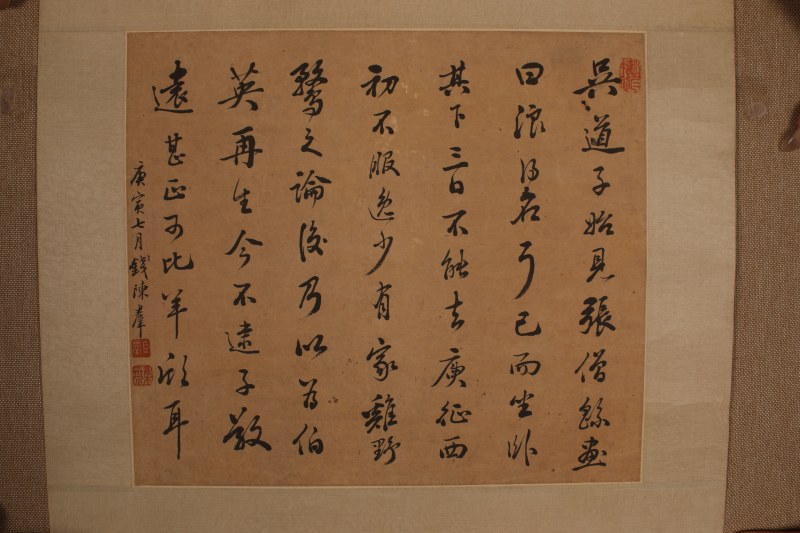 来保、钱陈群 书法 - 图2