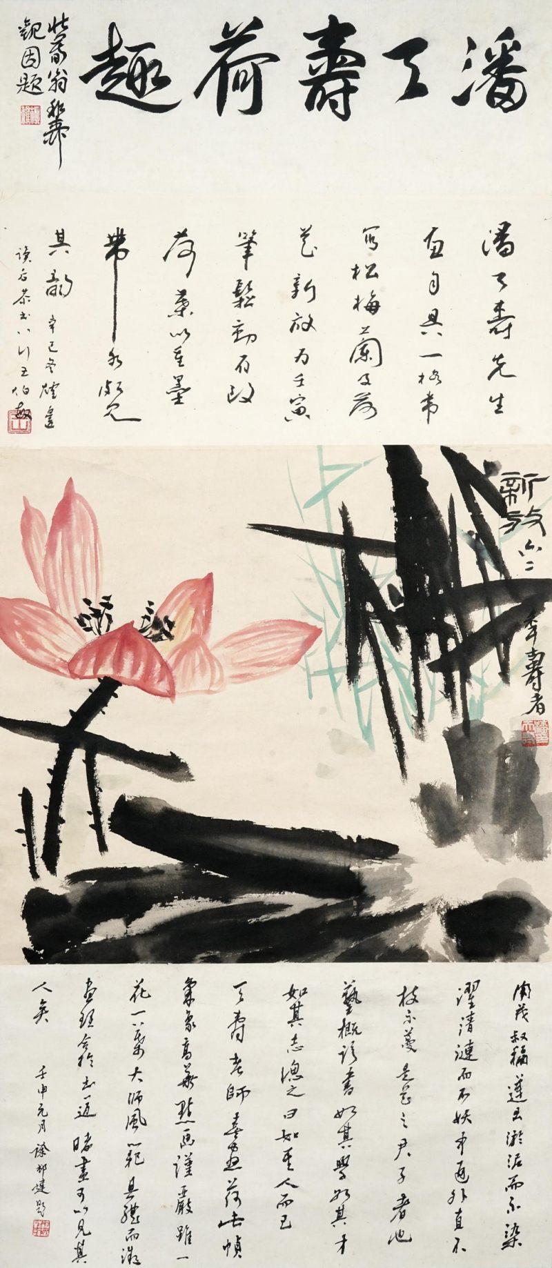    潘天壽 書法荷花