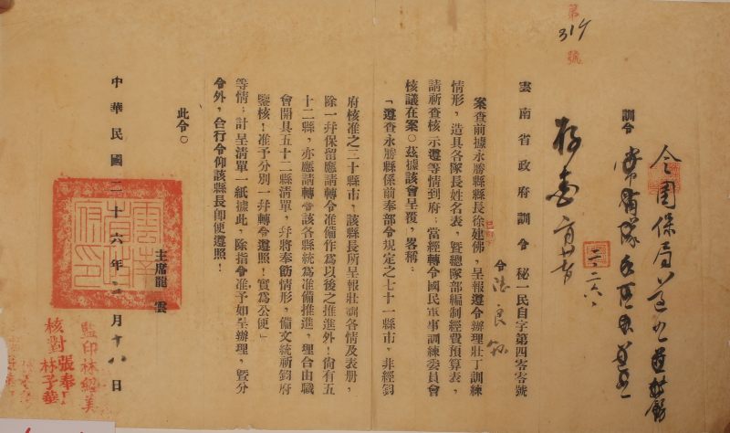 民国二十六年龙云训令 - 图2