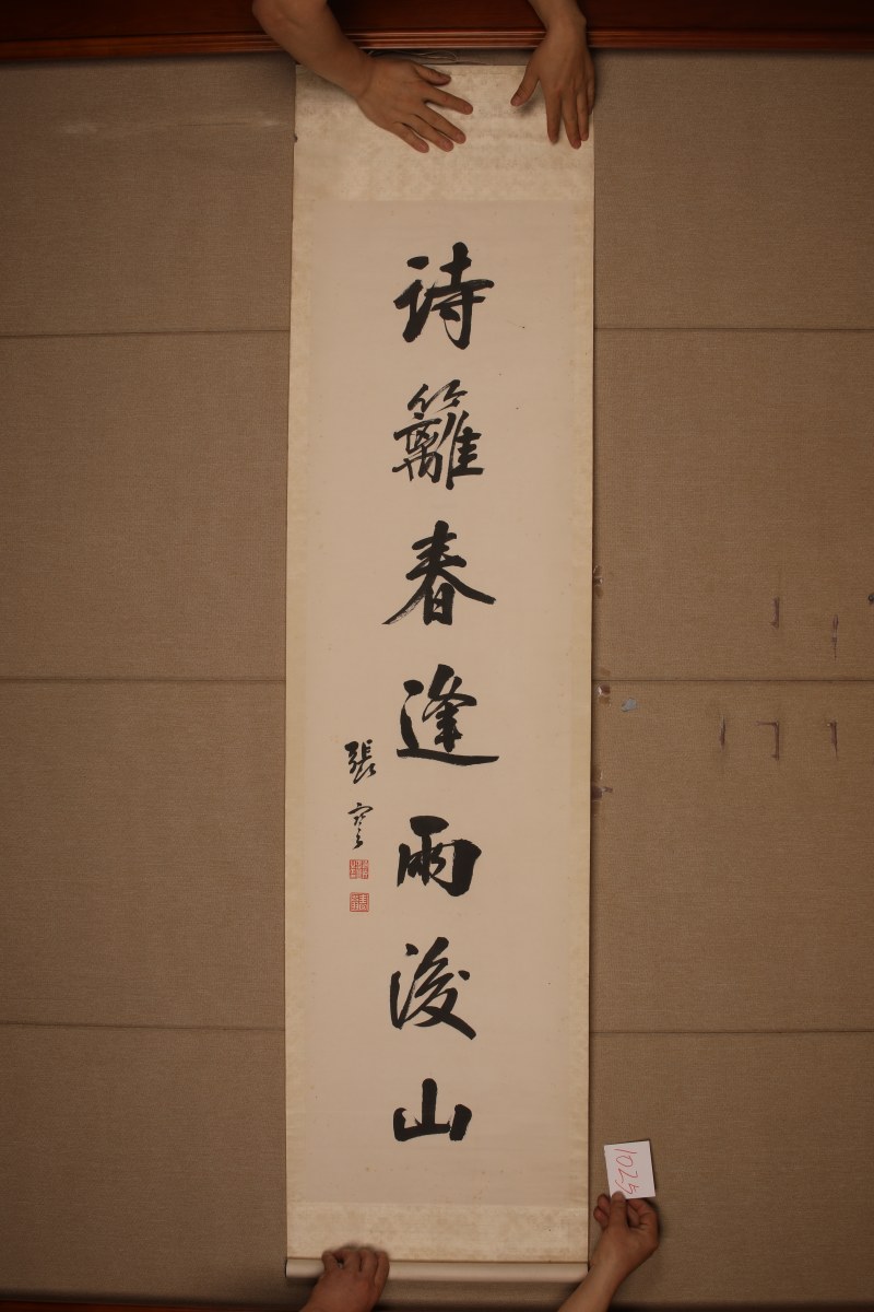 张謇 行书七言联 - 图3