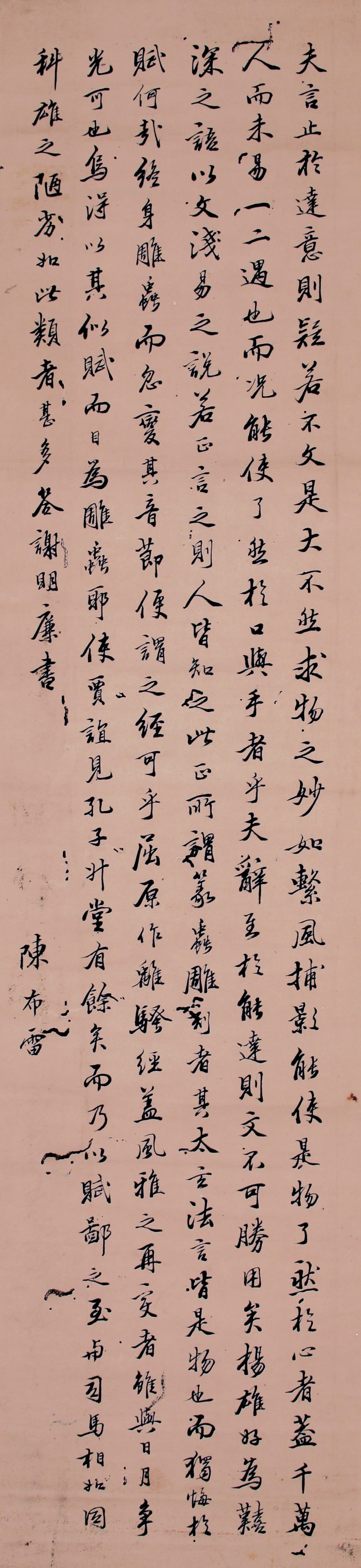 陈布雷 书法