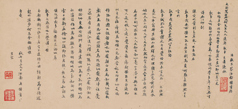 蔡汝南 信札