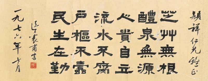    區襄甫 書法 - 图1
