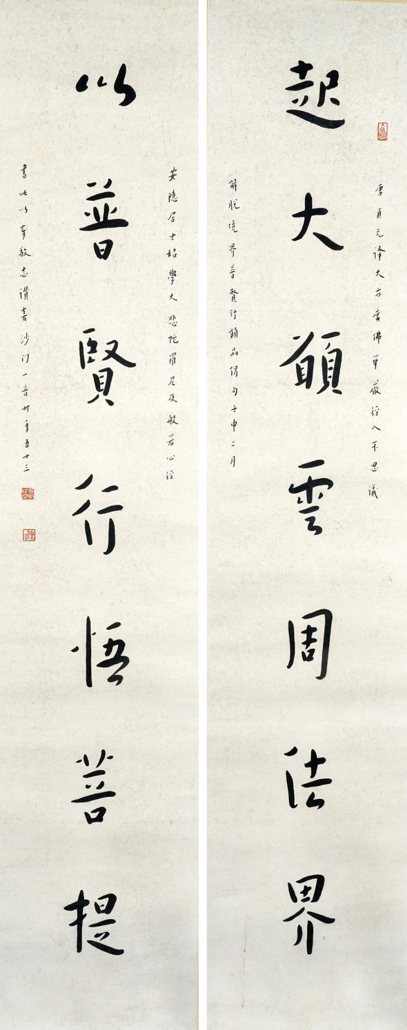    弘一 書法對聯