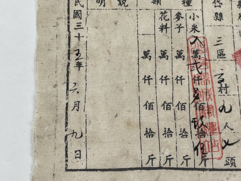 救国公粮借据一张 - 图4