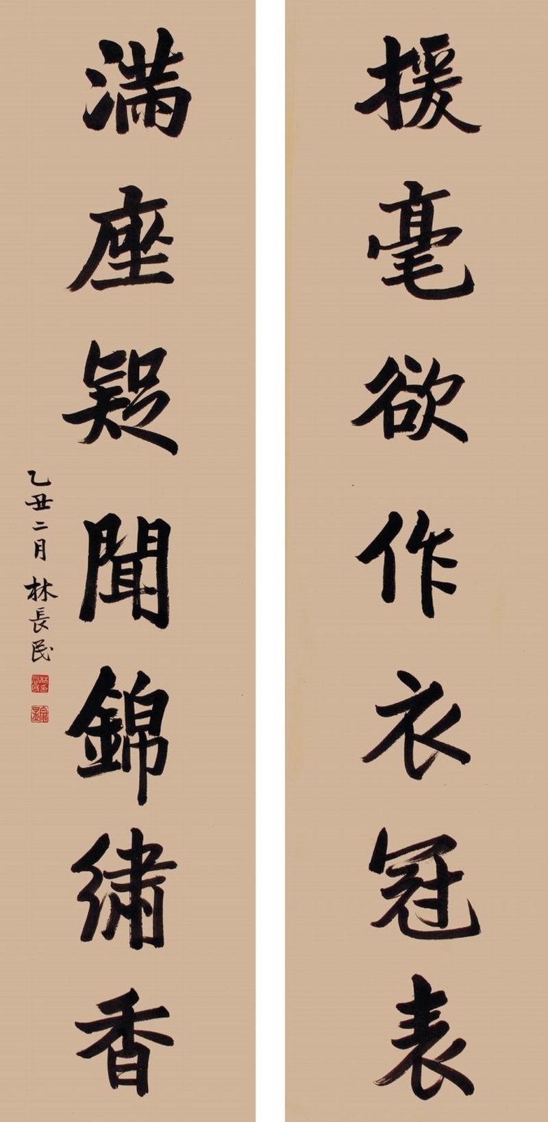 林长民 行书七言联 - 图1