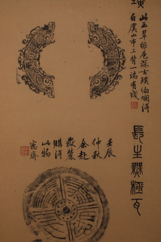 吴大澂 玉璜拓片 - 图2