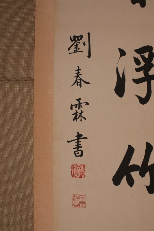 刘春霖 楷书七言联 - 图4