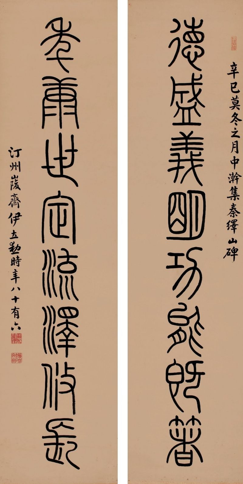 尹立勋 篆书八言联 - 图1