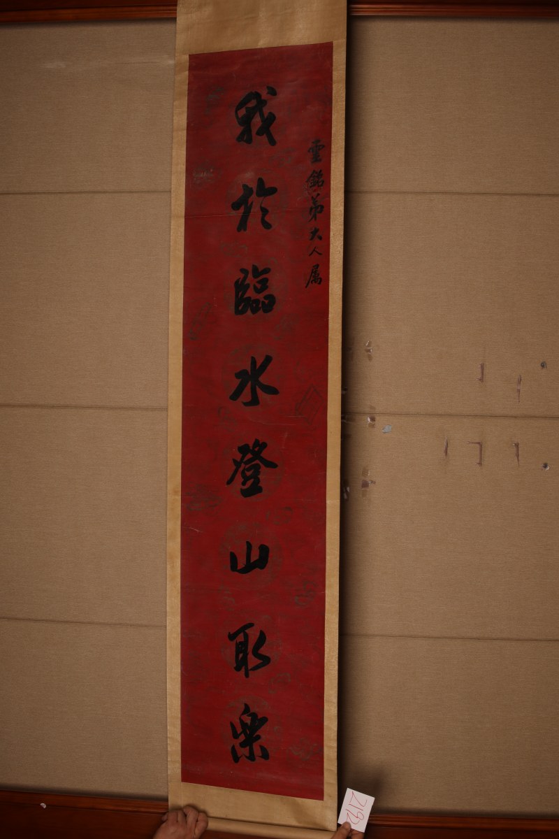 李鸿章 书法八言联 - 图3