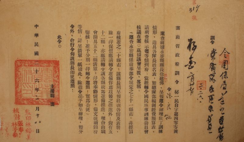 民国二十六年龙云训令 - 图3