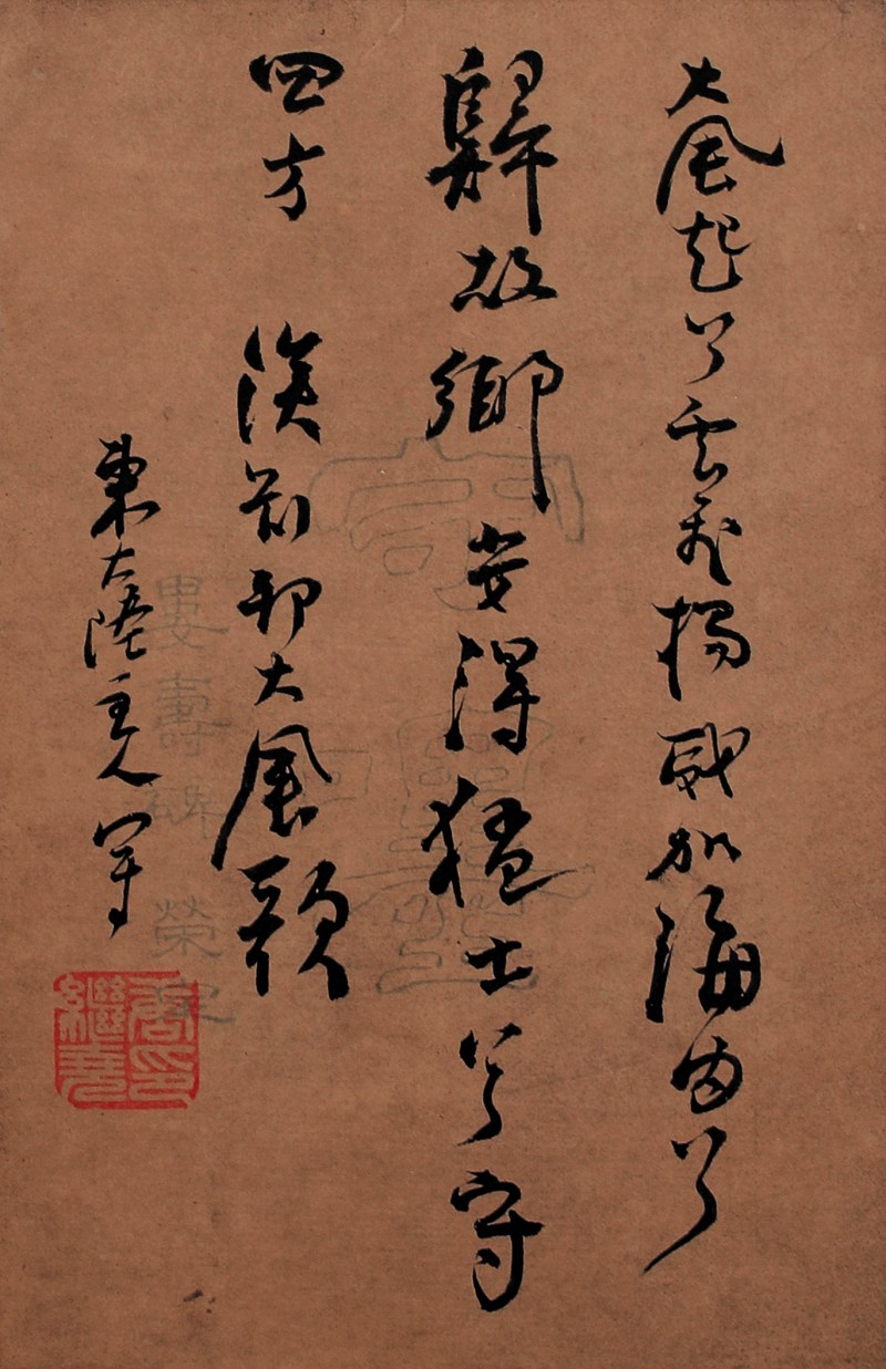 唐继尧 书法尺牍