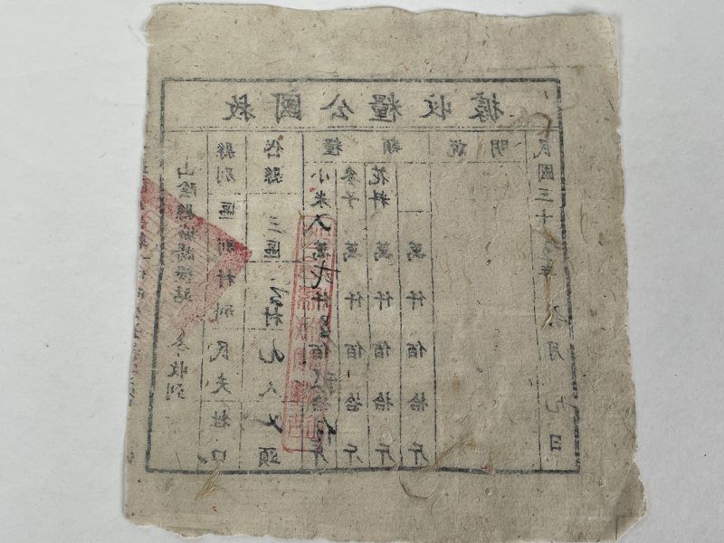 救国公粮借据一张 - 图5