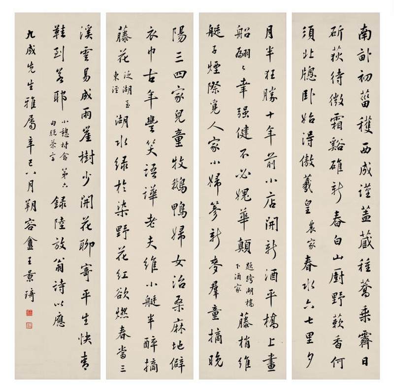 王景琦 书法