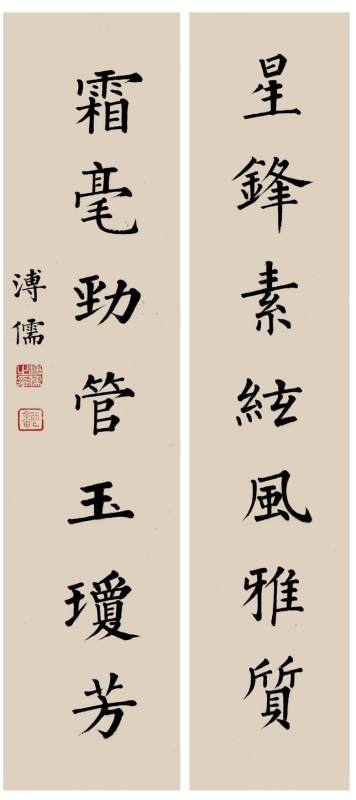 溥儒 书法 - 图1