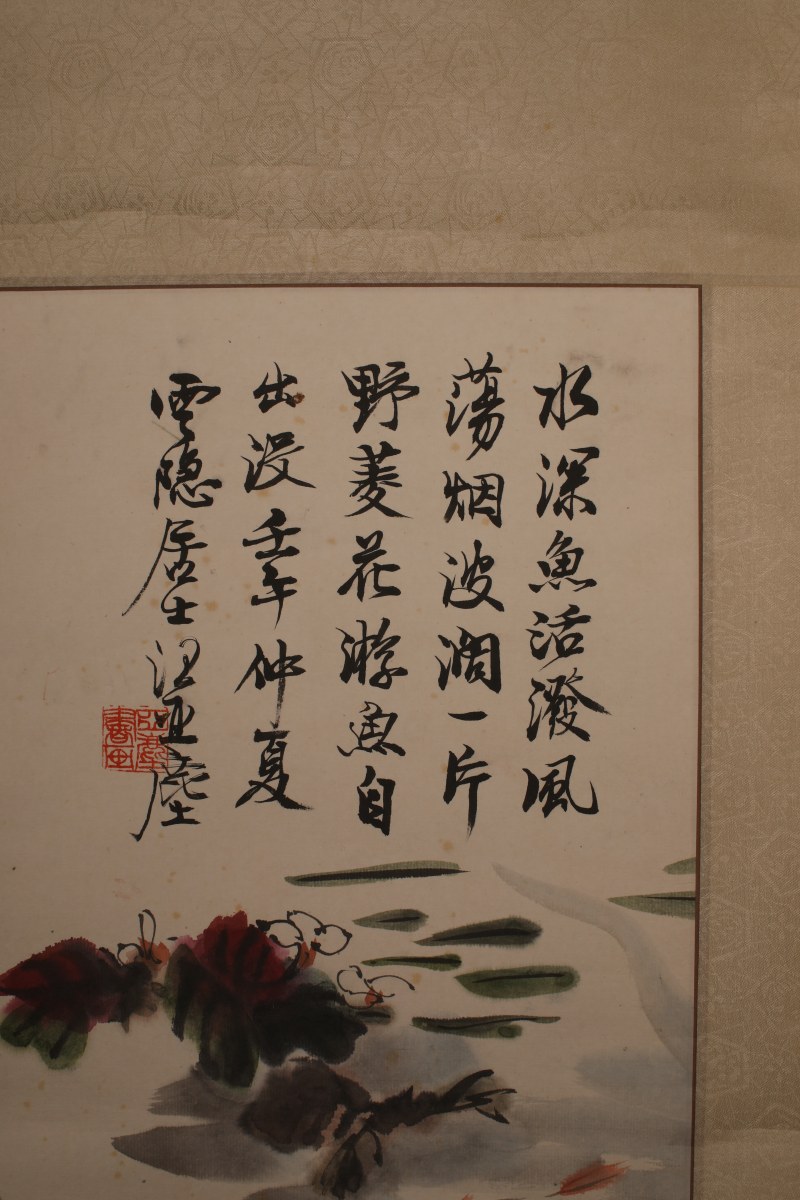 汪亚尘 九如图 - 图3