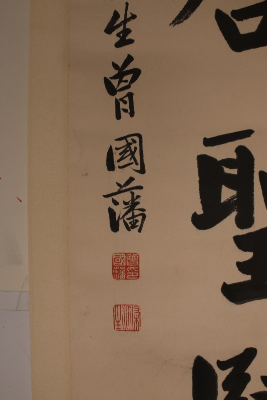 曾国藩 书法 - 图2