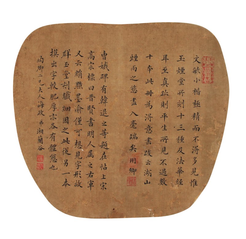 夏同和 书法 扇面