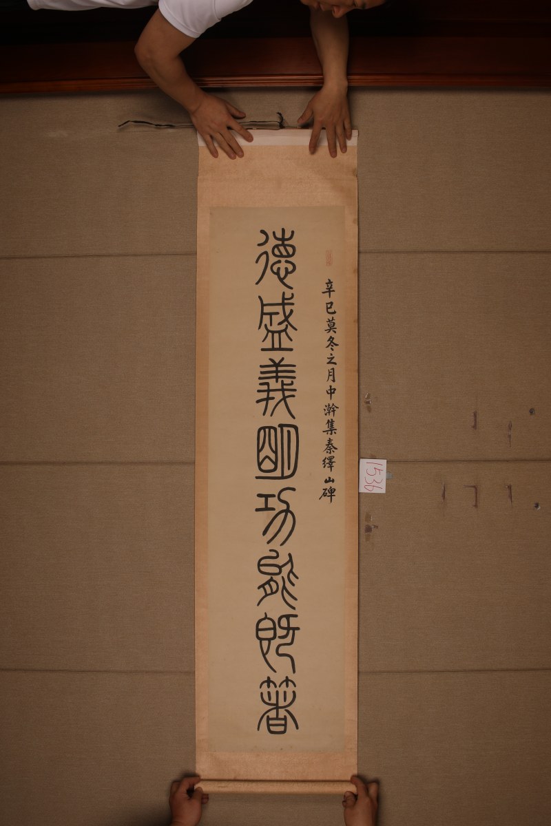 尹立勋 篆书八言联 - 图2