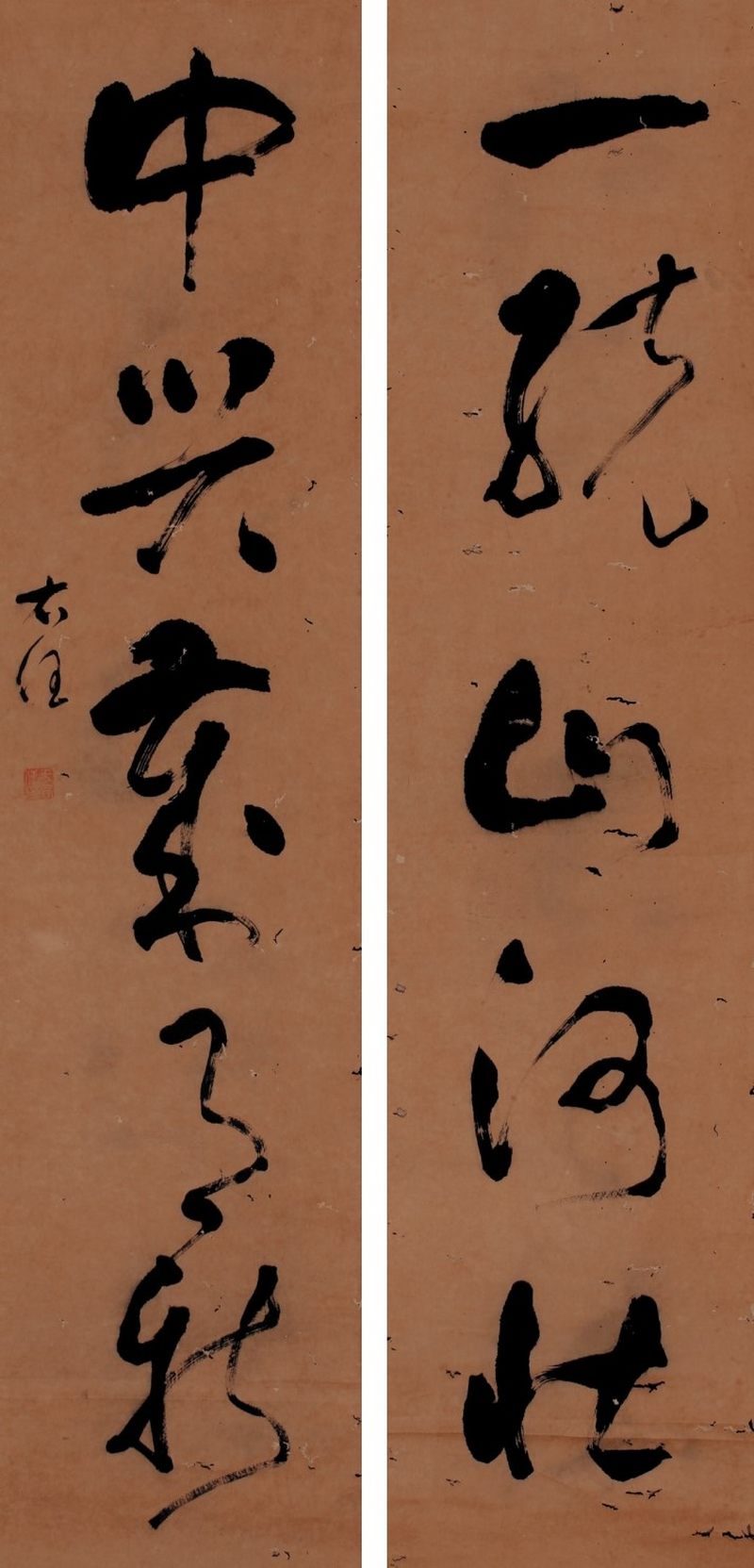 于右任  草书五言联 - 图1