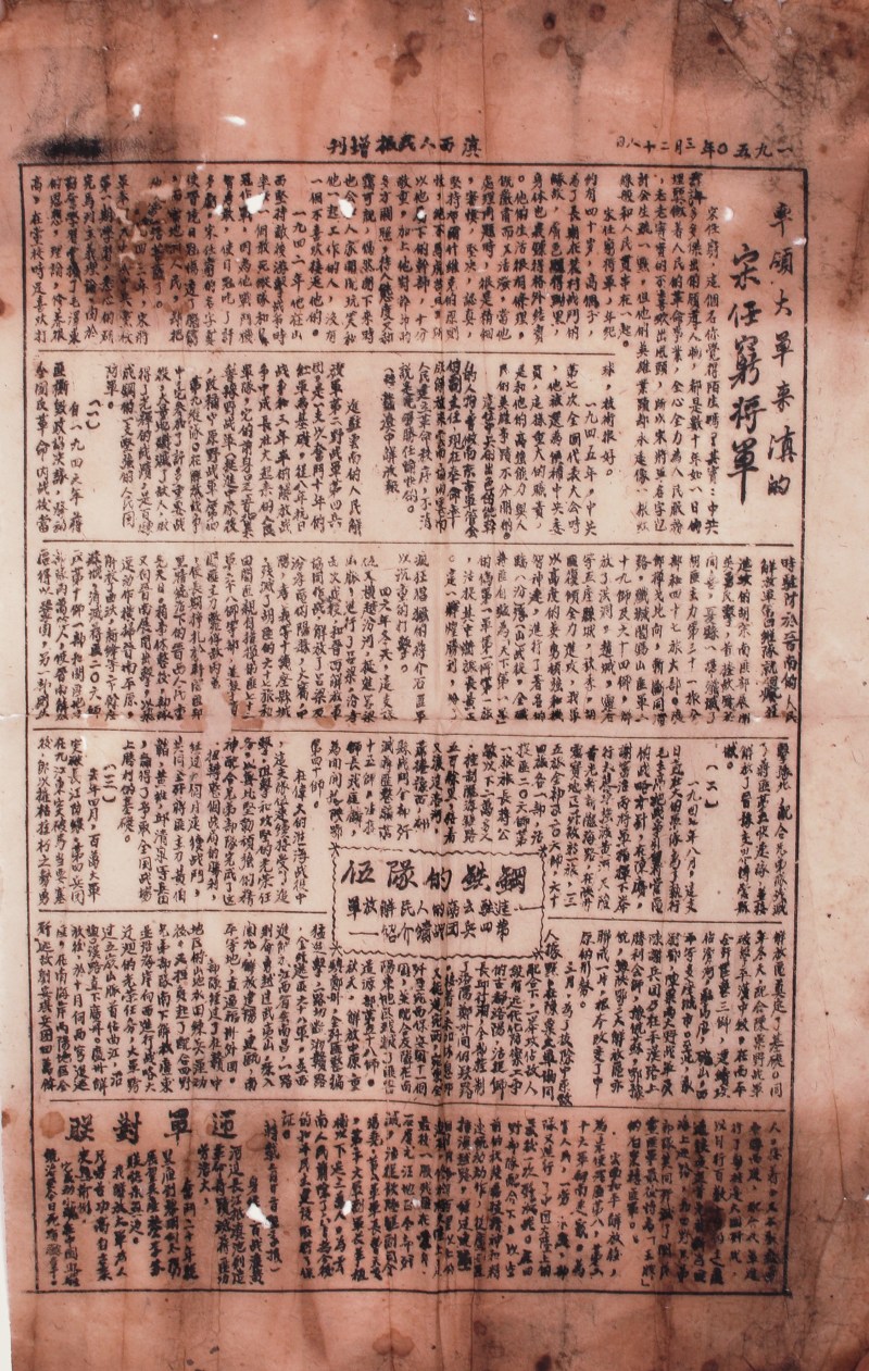 1950年滇西人民报增刊