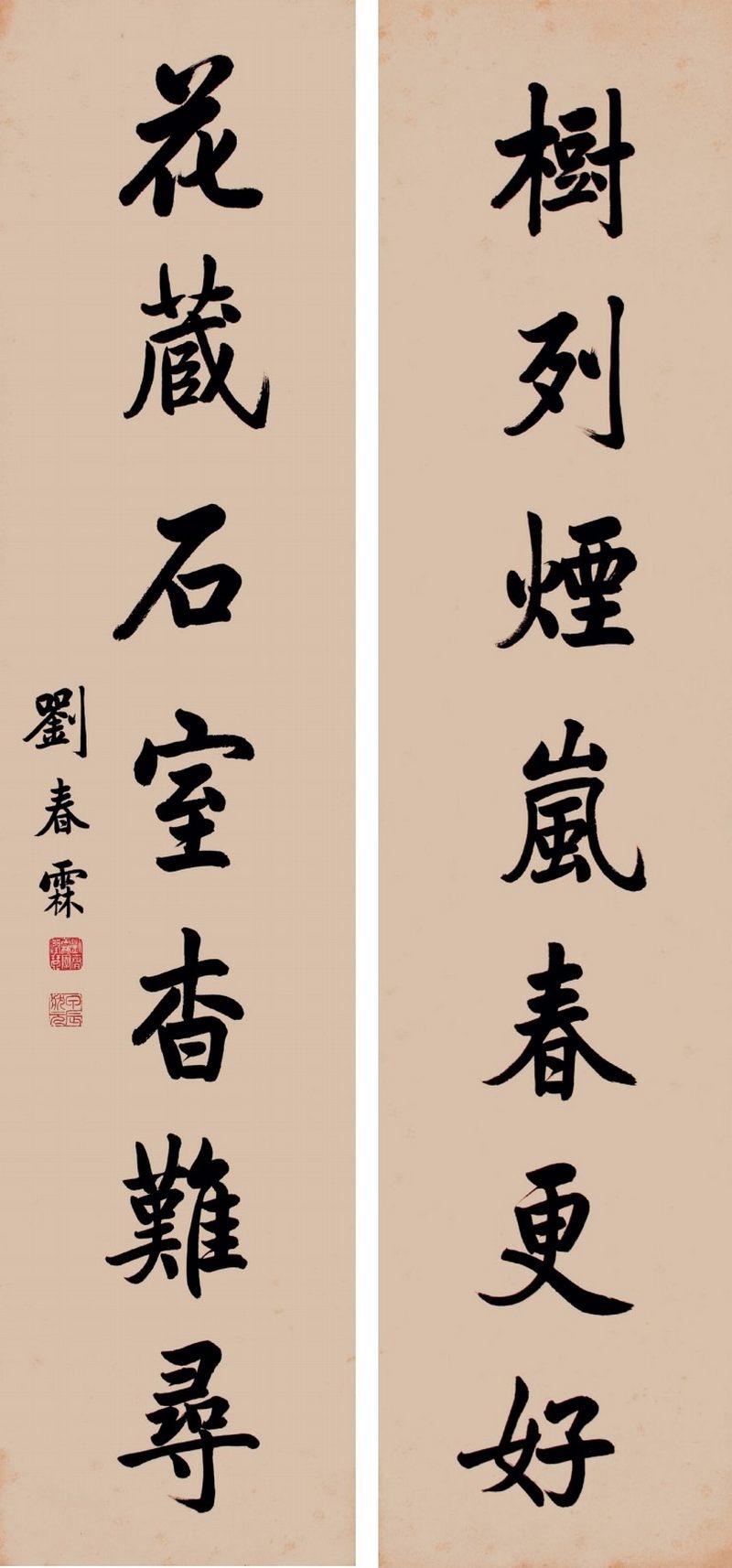 刘春霖 楷书七言联 - 图1