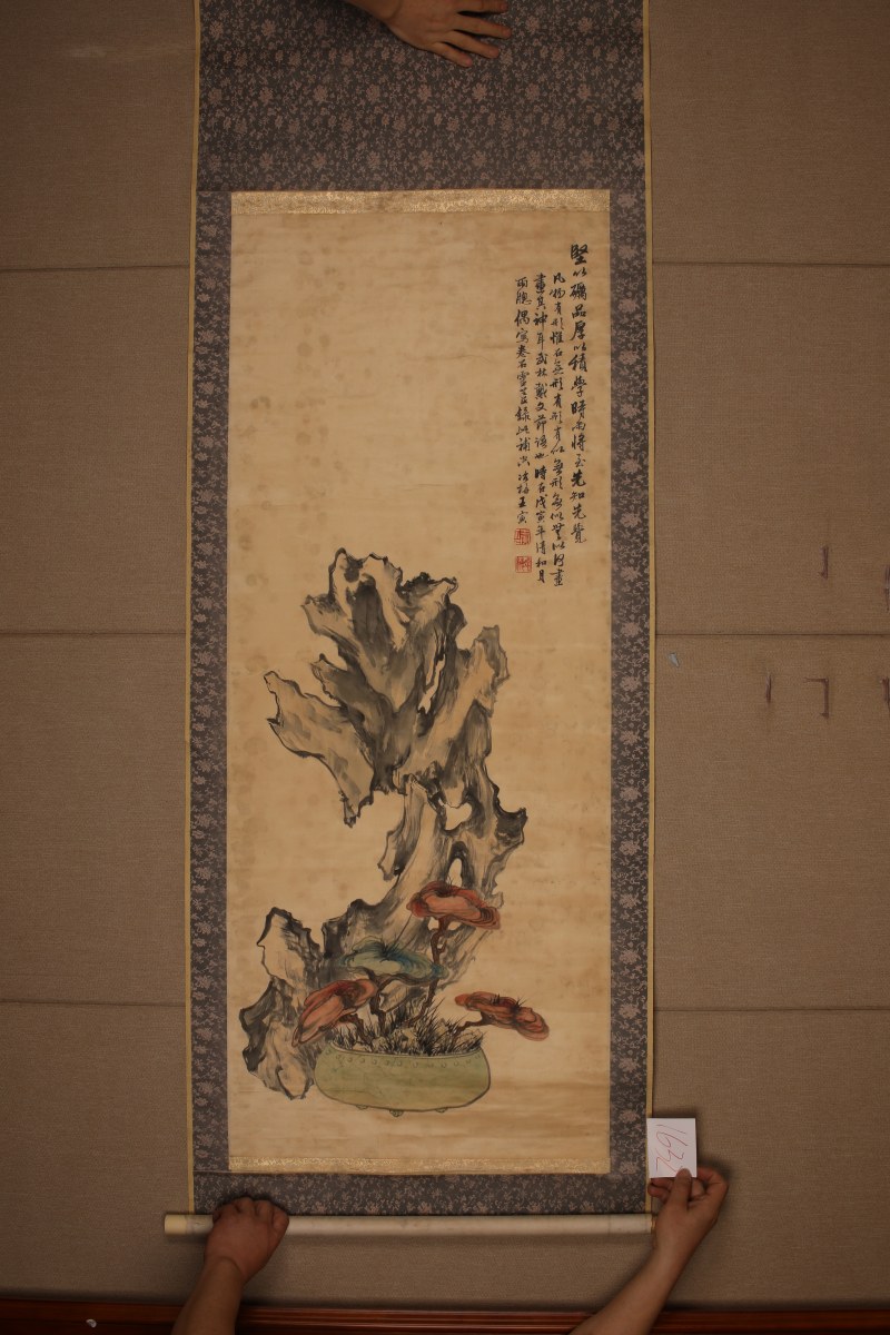 王冶梅 卷石灵芝 - 图2