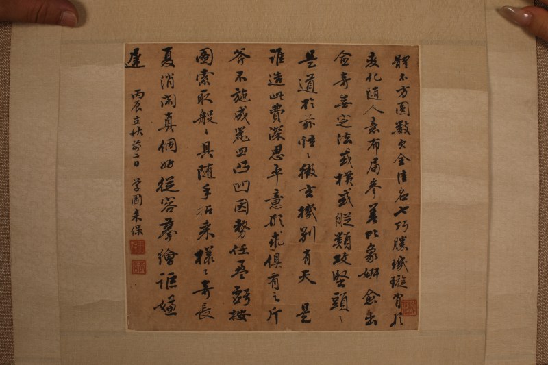 来保、钱陈群 书法 - 图3