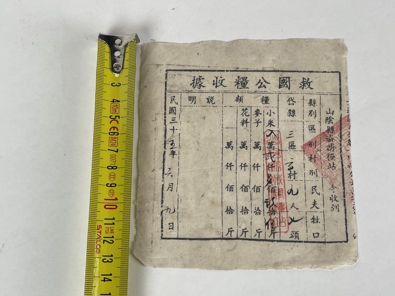 救国公粮借据一张 - 图6