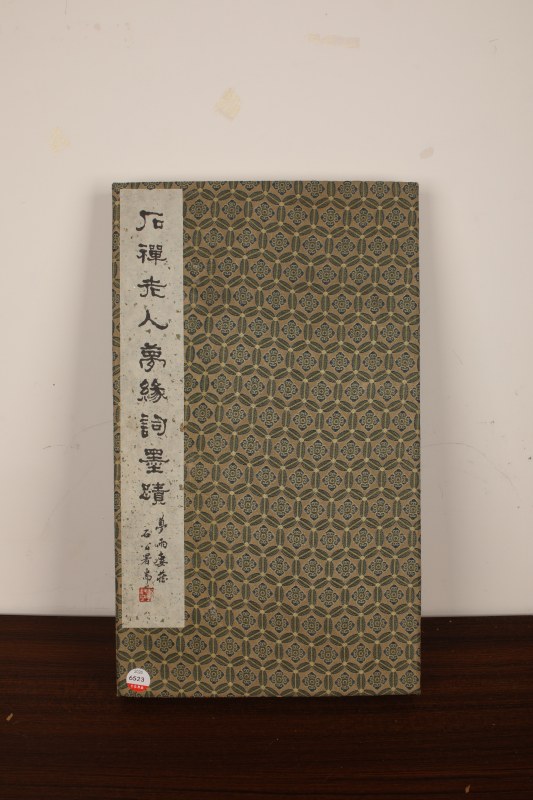赵藩 书法 21开 - 图3