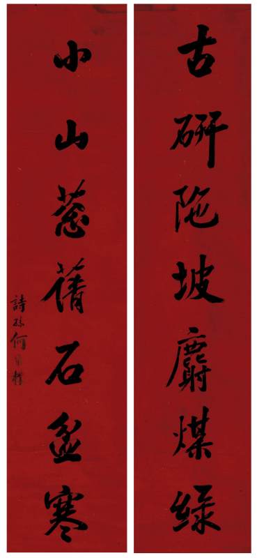 何维朴 书法 - 图1