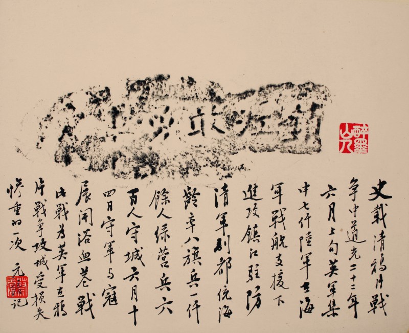 蔡元培 题跋 拓片 - 图1