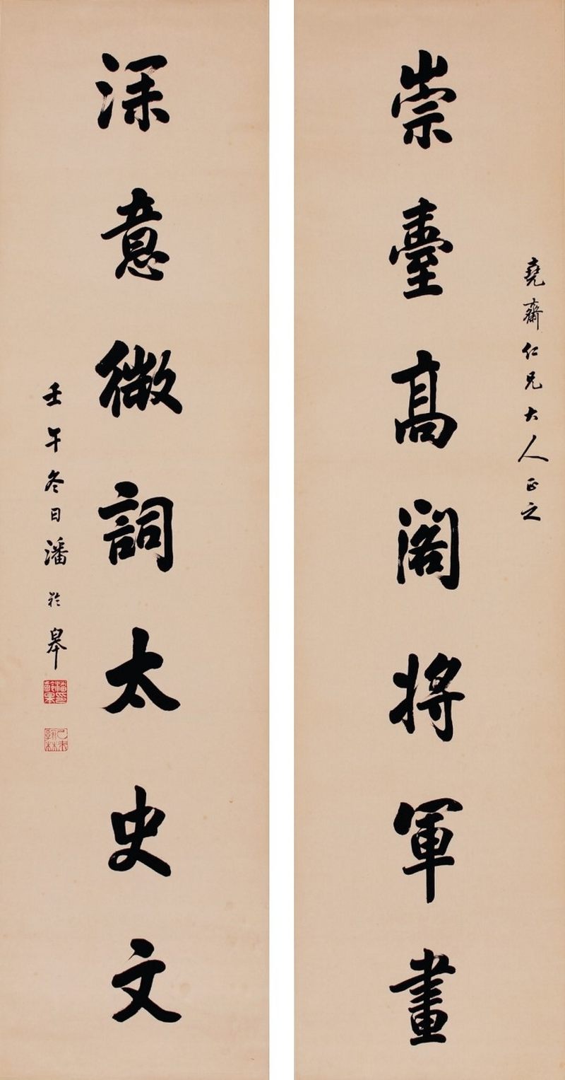 潘龄皋 楷书七言联 - 图1