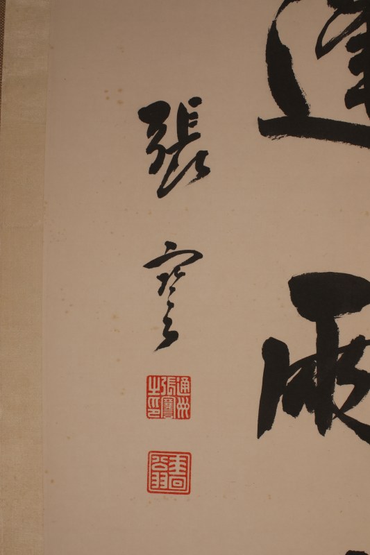 张謇 行书七言联 - 图4