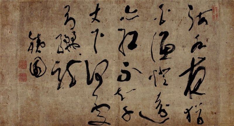 刘彬 书法 横幅 - 图1
