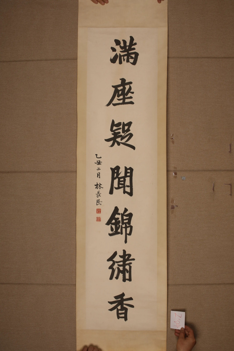 林长民 行书七言联 - 图3