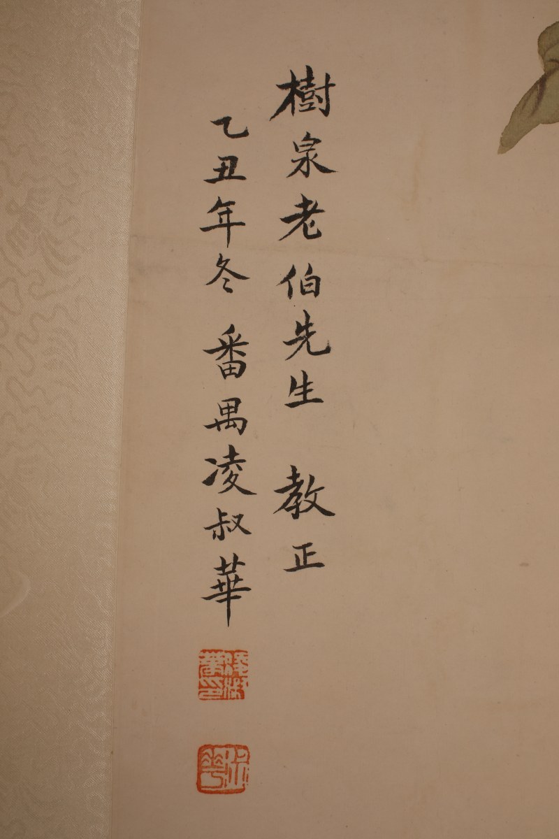 凌叔华 寿桃 - 图3