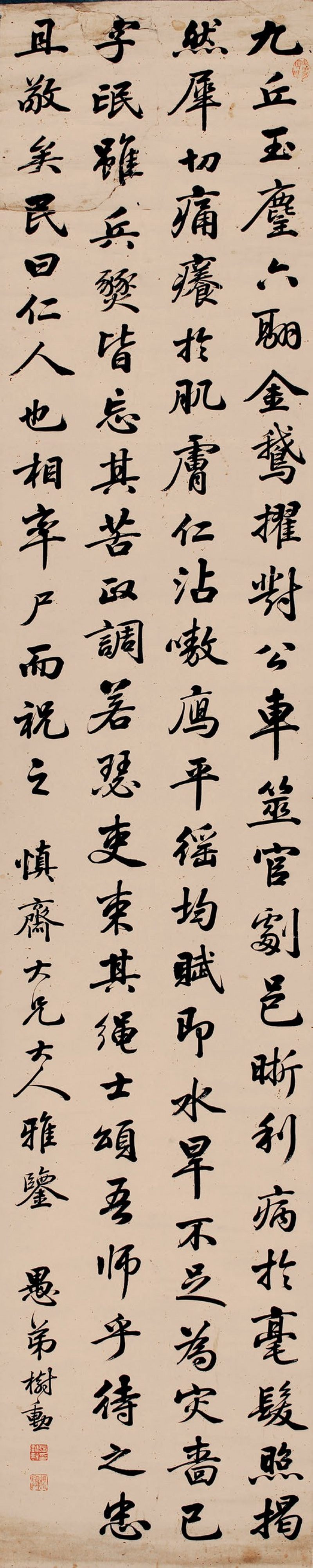 张树勋 书法