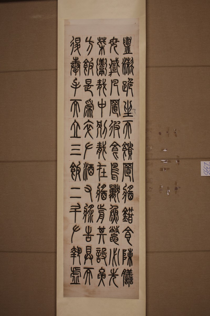 程荃 篆书 六条屏 - 图8