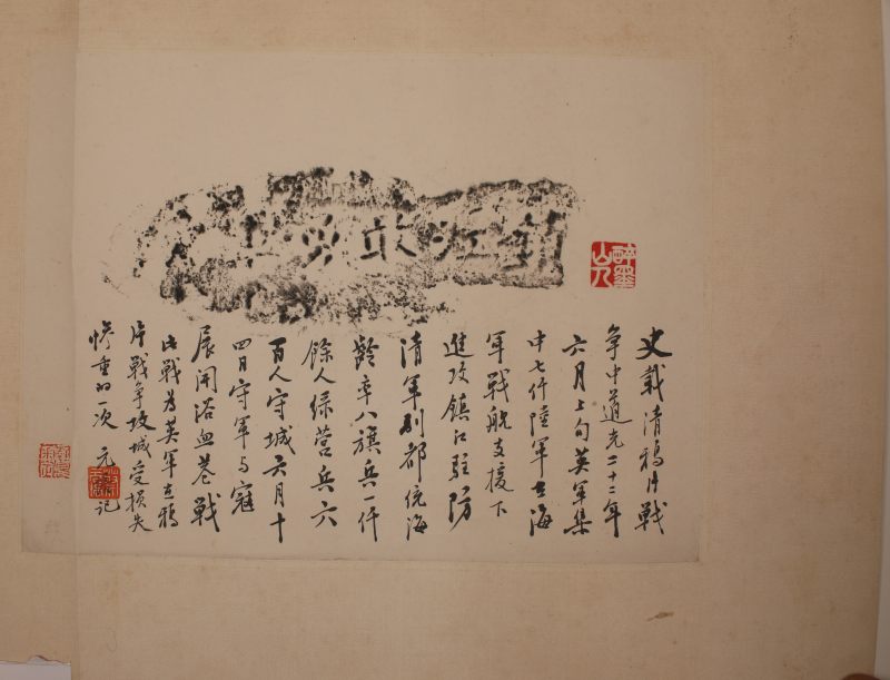 蔡元培 题跋 拓片 - 图2